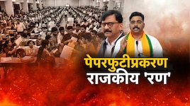 NEET पेपरफुटीवरून राजकीय वार-पलटवार,राऊतांना भाजपकडून प्रत्युत्तर; राजकारण तापलं!