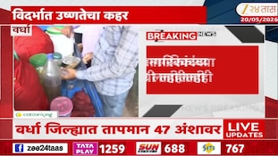 विदर्भात उष्णतेचा कह, तापमान 47 अंशावर