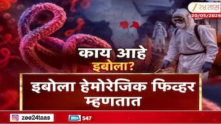 इबोलाचा उद्रेक; कसा होतो संसर्ग, काय आहेत लक्षणं? 