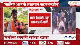 VIDEO | 'वाल्मिक आजारी असल्याचं नाटक करतोय- मनोज जरांगे 