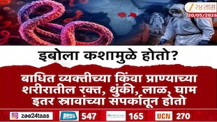 इबोलामुळे 131 नागरिकांचा बळी! करोनापेक्षा भयंकर आजाराचं थैमान