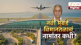 नवी मुंबई विमानतळाला दी.बा पाटलांचं नाव देण्याची याचिका सुप्रीम कोर्टानं फेटाळली 