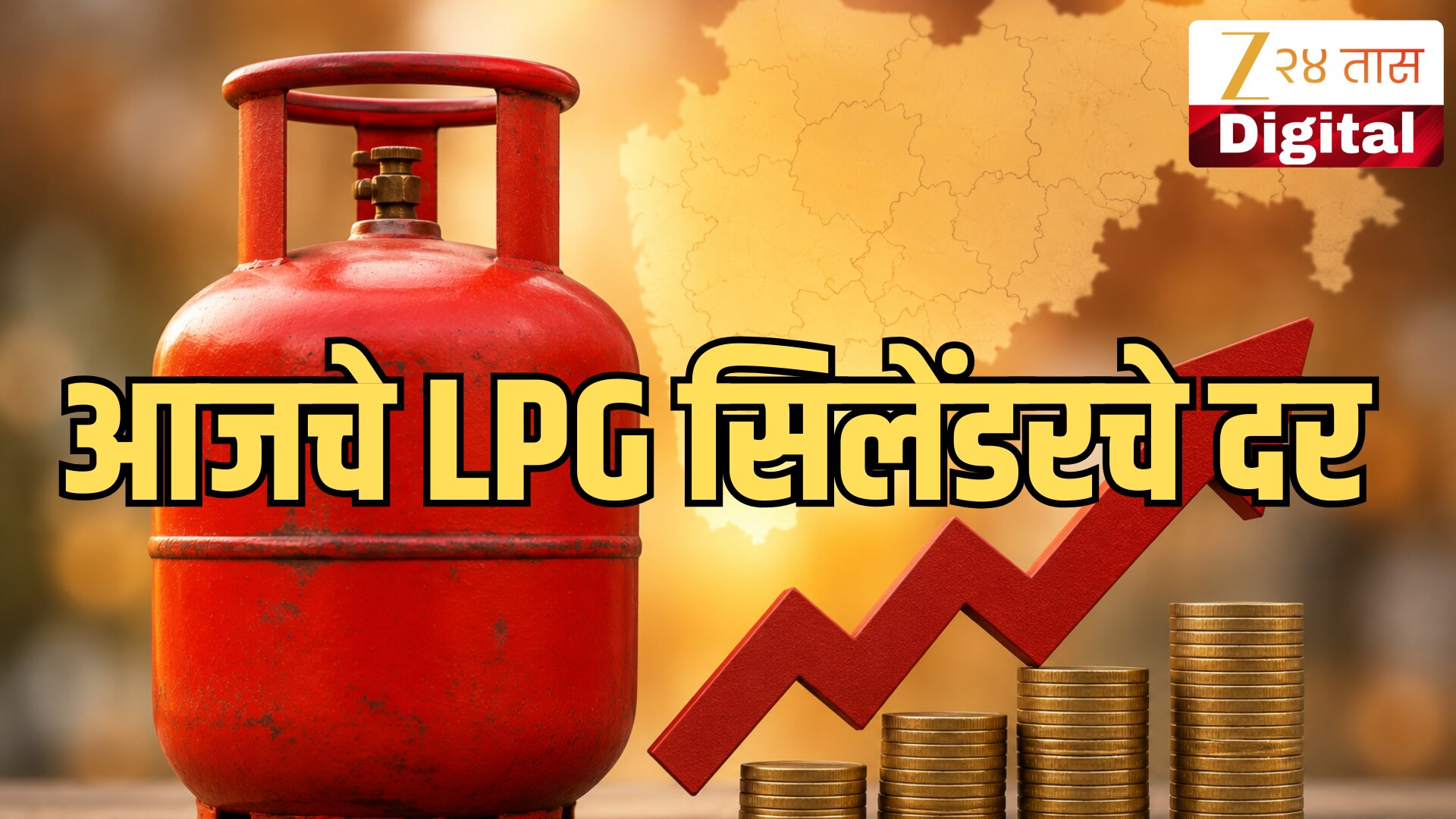LPG Price Today 20 May 2026 Maharashtra Latest Commercial and LPG ...