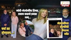 जगभर मोदी-मेलोनी भेटीचीच चर्चा! सेल्फी शेअर करत म्हणाल्या, 'माझ्या मित्रा..'; मोदी म्हणाले, 'मी आतुरतेने..'