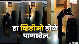 Video : जबाबदाऱ्यांच्या ओझ्याखाली स्वप्नं कशी गुदमरतात… पाहा हा व्हिडीओ
