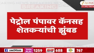 लोणारमध्ये बळीराजा हैराण, पेट्रोल पंपावर शेतकऱ्यांची झुंबड 