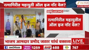 रत्नागिरीमध्ये महायुतीत ऑल इज नॉट वेल? भाजपा आमदाराच्या विधानाची चर्चा