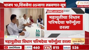 महायुतीचा वि.प.चा फॉर्म्युला ठरला 