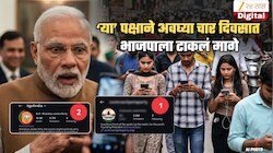 भाजपा नाही आता 'हा' आहे भारतातील सर्वात मोठा पक्ष! स्थापनेच्या चौथ्या दिवशीच BJP ला टाकलं मागे