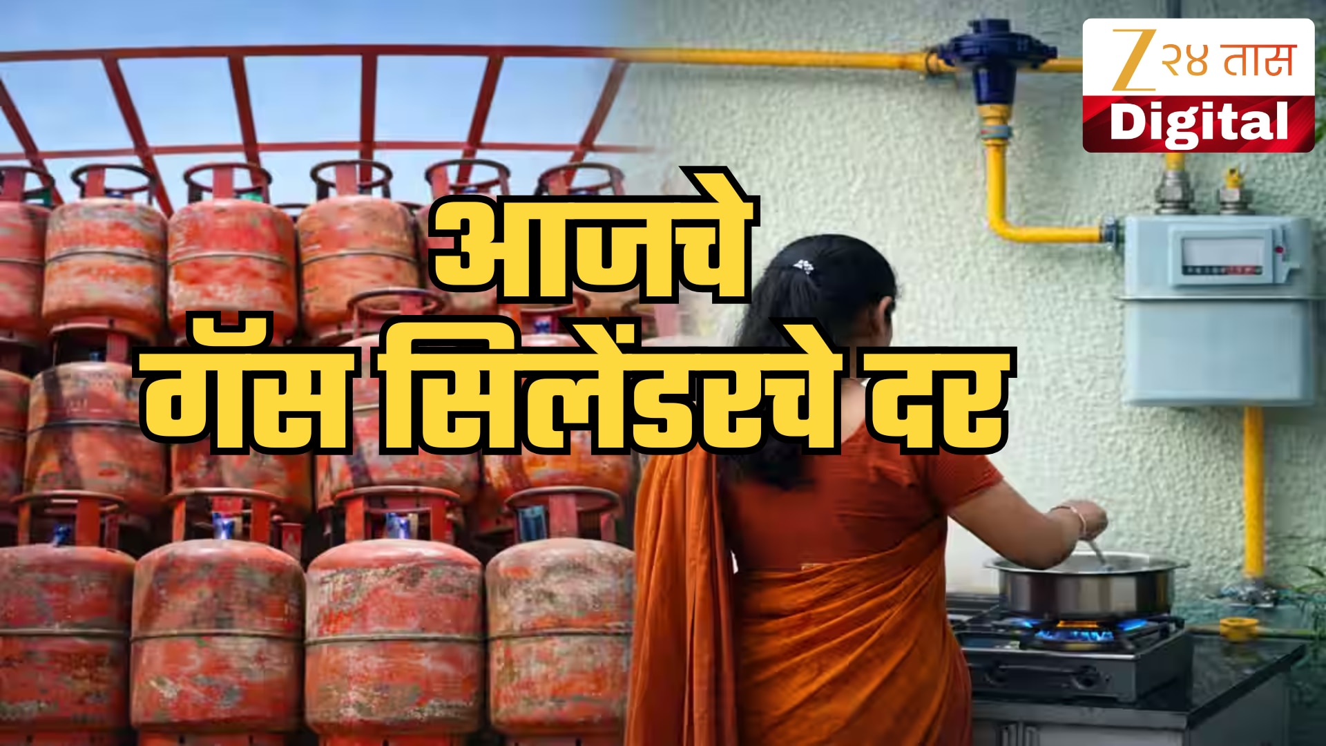 LPG Price Today 21 May 2026 Maharashtra Latest Commercial and LPG ...