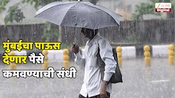 मुंबईचा बेभरवशाचा पाऊस पैसे कमवून देणार; कशी करता येईल गुंतवणूक?