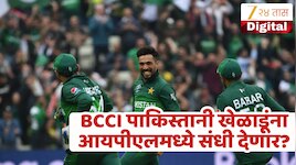 IPL 2030 मध्ये खेळणार 'हा' पाकिस्तानी खेळाडू? BCCI लिलावात करणार त्याचा समावेश?