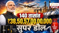 140 तासांत ₹38,50,57,00,00,000 सुपर डील, तेल LPG ते चिप्सपर्यंत... 5 देशांच्या दौऱ्यातून मोदींनी काय काय कमावलं? 