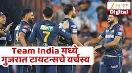 IND vs AFG : कसोटी संघात गुजरात टायटन्सचा दबदबा! अफगाणिस्तानविरुद्ध मालिकेसाठी 7 खेळ