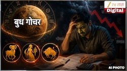 Astrology 2026 : बुध गोचरमुळे 3 राशींवर अशुभ परिणाम; आर्थिक संकट, गोंधळ आणि तणावाचा त्रास