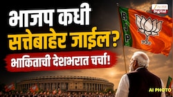 भाजप किती वर्षांनंतर सत्तेबाहेर जाईल? 'Axis My India'चे संस्थापक प्रदीप गुप्ता यांचे भाकीत; देशभरात एकच चर्चा!