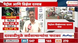 पेट्रोल, डिझेलच्या दरात तिसऱ्यांदा वाढ, सर्वसामान्य नागरिक संतापले, काय म्हणतायत पाहा
