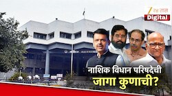 99 टक्के जागांवर एकमत; महायुतीमध्ये विधानपरिषदेच्या निवडणुकीवरून वाद    