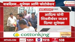 आदित्य ठाकरेंनी यांनी अमित ठाकरेंना शिवतीर्थवर जाऊन वाढदिवसाच्या दिल्या शुभेच्छा