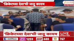 'क्रिकेटच्या देवा'ची जादू कायम, GEN-Z तरुणाईमध्ये सचिनची क्रेझ 