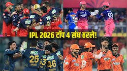 IPL 2026 टॉप 4 संघ ठरले! मंगळवारपासून रंगणार प्लेऑफ सामन्यांचा थरार, पाहा शेड्युल 