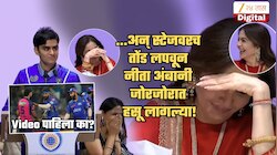 'आपल्या मुंबई इंडियन्सप्रमाणे...'; 'ते' वाक्य ऐकताच चेहरा लपून जोरजोरात हसू लागल्या नीता अंबानी | Video