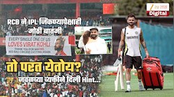 विराट Retirement मागे घेतोय? पुन्हा टीम इंडियातून खेळणार? जवळच्या व्यक्तीचं सूचक विधान अन् चर्चांना उधाण