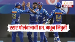 35 वर्षांच्या स्टार गोलंदाजाने IPL मधून घेतली निवृत्ती, मुंबई इंडियन्सकडून खेळताना दिला जबरदस्त परफॉर्मन्स 