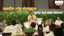'पक्षाची बदनामी करणाऱ्यांना...', सुनेत्रा पवारांनी बैठकीत ठणकावून सांगितलं; पटेल-तटकरे वादावरही बोलल्या