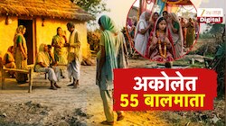 अकोल्यात तब्बल 55 अल्पवयीन विवाहित मुली गरोदर, बालविवाह रोखणारी यंत्रणा नेमकी करत काय होती?