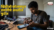 व्हॉट्स अप व्हिडीओ कॉलमधून तरुणीचे अश्लील फुटेज? नाशिकमधील घटनेचा छडा लावण्यासाठी पोलिसांचा 1350 किमी प्रवास... 