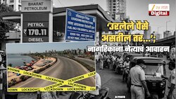 'पेट्रोल 170 ₹/liter तर डिझेल ₹150 वर जणार, लॉकडाऊनसारखी स्थिती होणार! पैसे असतील तर..'; नेत्याचं आवाहन