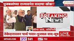 पार्थ पवारांसोबतचा वाद भुजबळांना भोवणार? 'ती' इच्छा यंदाही अपूर्ण राहणार?