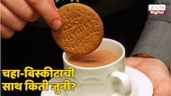 Food : चहा- बिस्कीटाची साथ किती जुनी माहितीये? कुठून झाली सुरुवात, कशी झाली सवय?