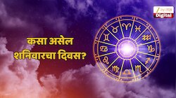 Aajche Rashi Bhavishya 30 May 2026: वृषभसह 3 राशीच्या लोकांना मिळणार आनंद, प्रत्येक कामात मिळेल यश