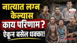 भाऊ-बहिणीच्या विवाहाचा भविष्यात काय होतो परिणाम? कुटुंबाची अत्यंत भयानक स्थिती, अंगावर काटा उभा राहील!