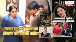 खरातवरील 'महाराष्ट्र एपस्टीन...'ला NCP चा पाठिंबा; CM चा उल्लेख करत चाकणकरांच्या रोलमधील अभिनेत्रीला...