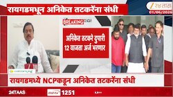 रायगडमध्ये NCP कडून अनिकेत तटकरेंना संधी 
