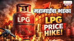 LPG Price Hike: एका फटक्यात 42 रुपयांना महागला गॅस सिलिंडर! जूनच्या पहिल्याच दिवशी महागाईचा फटका