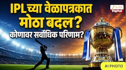IPL 2027 पासून उन्हाळ्याच्या सुट्टीत नाही तर या महिन्यात रंगणार थरार? सगळीच गणित बदलणार!