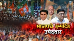विधान परिषद निवडणुकीत भाजपचे इंपोर्टेड उमेदवार, भाजपच्या निष्ठावंतांना पुन्हा दुय्यम स्थान?