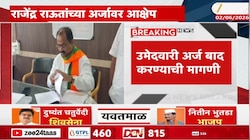 राजेंद्र राऊतांच्या उमेदवारी अर्जावर आक्षेप