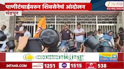 VIDEO | चंद्रपुरात भीषण पाणीटंचाई, शिवसेना आक्रमक
