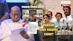 पुण्यात राष्ट्रवादीचा गोंधळ सुरु असतानाच शरद पवारांची एन्ट्री! काकडेंचा पत्ता कट? 'त्या' पत्राने खळबळ