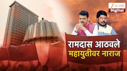  विधान परिषद निवडणुकीच्या उमेदवारीवरुन सुरु असलेल्या वादात आता रामदास आठवलेंची एन्ट्री; भाजपकडं केली मोठी मागणी
