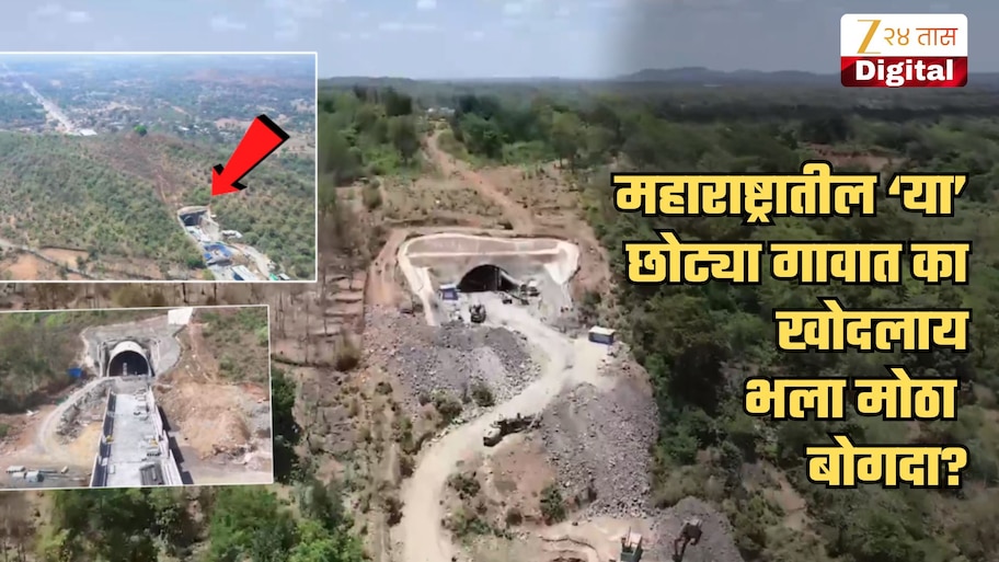 महाराष्ट्रातील छोट्याश्या गावात का खोदलाय भला मोठा बोगदा? एकाच जिल्ह्यात असे 7 बोगदे; पाहा Video