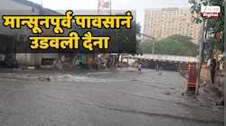 Mumbai Rain : अंधेरी सबवे पाण्याखाली! रिमझिम पावसातच मान्सूनपूर्व कामांचा बोजवारा, मान्सूनमध्ये काय होईल तऱ्हा? 