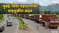 प्रवेशबंदी! मुंबई-गोवा महामार्गावर 5-6 जूनसाठी नवी नियमावली लागू; आठवडी सुट्टीलाच पंचाईत होणार? 