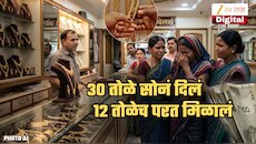 महाराष्ट्रातील विचित्र प्रकार! सोनारावर विश्वास ठेवणं पडलं महागात; तिने 18 तोळे सोनं कसं गमावलं?