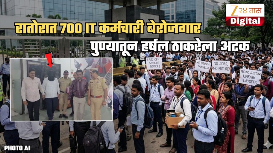 एका रात्रीत पुण्यातील 700 IT कर्मचाऱ्यांना बेरोजगार करणाऱ्या हर्षल ठाकरेला अटक; कर्मचाऱ्यांकडून लॅपटॉपसाठी...